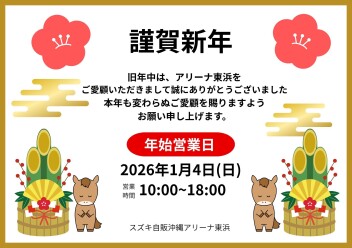 新年あけましておめでとうございます！